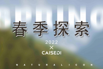 初春煥新，“衣”氣風(fēng)發(fā)