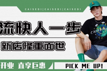 快看！這里又多了一家潮人聚集地