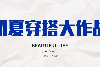 不可錯(cuò)過(guò)的夏日“涼”方