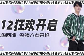 CAISEDI x 年終大促