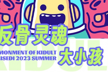 你的童款快樂，請簽收~